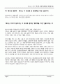 예수는 누구인가 역사적 신학적 관점에서 바라본 예수 4페이지