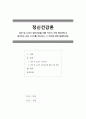 성인 및 노년기 정신건강을 위해 자신이 가장 중요하다고 1페이지