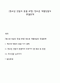 [청소년 상담의 종결 과정] 청소년 개별상담의 종결단계 1페이지