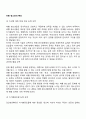 비행청소년의 특성(특징) 1페이지