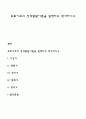 프로이트의 성격발달이론을 설명하고 평가하시오 1페이지