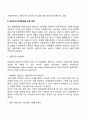 내담자와 상담자의 관계형성을 위한 기초적인 방법을 기술 3페이지