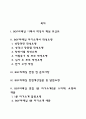 BGF리테일 자소서 작성법 및 면접질문 답변방법 BGF리테일 자기소개서 작성요령과 1분 스피치 2페이지