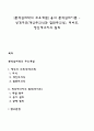 [분석심리학의 주요개념] 융의 분석심리이론 - 성격구조(개인무의식과 집단무의식) 리비도 정신에너지의 원리 1페이지