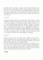 [분석심리학의 주요개념] 융의 분석심리이론 - 성격구조(개인무의식과 집단무의식) 리비도 정신에너지의 원리 4페이지