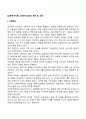 [교류분석치료] 교류분석상담의 목표 및 과정 1페이지