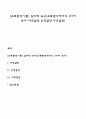 [교류분석이론] 심리적 욕구(교류분석에서의 3가지 욕구-자극갈망인정갈망구조갈망) 1페이지