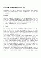 [교류분석이론] 심리적 욕구(교류분석에서의 3가지 욕구-자극갈망인정갈망구조갈망) 2페이지