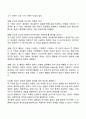 [게슈탈트치료] 게슈탈트상담이론에서의 인간관 2페이지