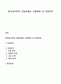 분석심리학적 상담모델의 상담목표 및 상담과정 1페이지