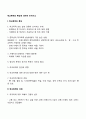 학교 폭력의 특징에 대하여 논하시오 2페이지