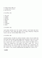 학교폭력의 개념과 유형 3페이지