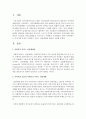 지역사회 중심의 사회복지 서비스 전달체계에 대하여 2페이지