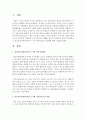 표준보육과정에 따른 0-2세 아동미술교사 역할에 대해 서술하시오 2페이지
