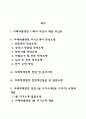 미래에셋생명 자소서 작성법 및 면접질문 답변방법 미래에셋생명 자기소개서 작성요령과 1분 스피치 2페이지