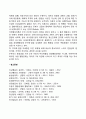 주의력결핍과잉행동장애의 임상적 특징과 분류 2페이지