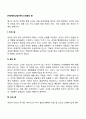 [게슈탈트상담이론] 신경증의 층(허위층 공포층 난국층 내적파열층 폭발층) 2페이지