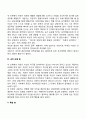 [게슈탈트상담이론] 신경증의 층(허위층 공포층 난국층 내적파열층 폭발층) 3페이지
