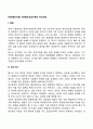 [게슈탈트치료] 게슈탈트상담이론의 주요개념 2페이지