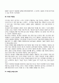 [게슈탈트치료] 게슈탈트상담이론의 주요개념 3페이지