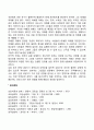 [게슈탈트치료] 게슈탈트상담이론의 주요개념 4페이지