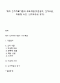 벡의 인지치료이론의 주요개념(기본원리 인지수준 자동적 사고 인지타당성 평가) 1페이지