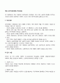 벡의 인지치료이론의 주요개념(기본원리 인지수준 자동적 사고 인지타당성 평가) 2페이지