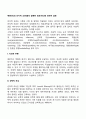 벡(Beck)의 인지적 오류(왜곡 잘못된 정보처리)에 대하여 설명 2페이지