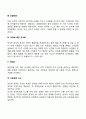 벡(Beck)의 인지적 오류(왜곡 잘못된 정보처리)에 대하여 설명 3페이지
