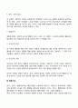 [합리정서행동상담이론] 인지정서행동치료의 상담기법(인지기법 정서기법 행동기법) 3페이지