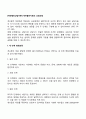[게슈탈트상담이론] 게슈탈트치료의 상담과정 2페이지