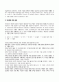 [게슈탈트상담이론] 게슈탈트치료의 상담과정 3페이지