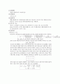 [물리화학실험] 메틸아세테이트의 수분해 반응 예비레포트 2페이지