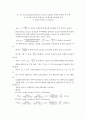 [물리화학실험] 메틸아세테이트의 수분해 반응 결과레포트 4페이지