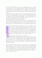 무엇이 성숙인가(조정민) 독서감상문 8페이지