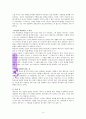 무엇이 성숙인가(조정민) 독서감상문 14페이지