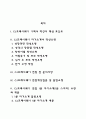 CJ프레시웨이 자소서 작성법 및 면접질문 답변방법 CJ프레시웨이 자기소개서 작성요령과 1분 스피치 2페이지