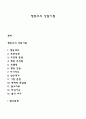 행동주의 상담기법 1페이지