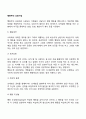 행동주의 상담기법 2페이지