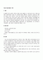 청소년 집단상담 사례 2페이지