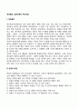 [게슈탈트치료] 게슈탈트 상담이론의 주요개념 2페이지