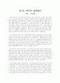 20대 사회초년생이 읽은 웃기는 리더가 성공한다 리뷰 독후감 1페이지