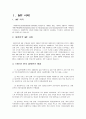 10년마다 찾아오는 경제위기 90년대 IMF와 2000년대 리먼브라더스 2페이지