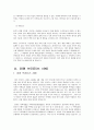 10년마다 찾아오는 경제위기 90년대 IMF와 2000년대 리먼브라더스 6페이지