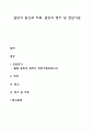 섬망의 원인과 치료 섬망의 평가 및 진단기준 1페이지