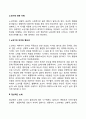 노년기의 의미와 중요성 정상적인 노화 성공적 노화 2페이지