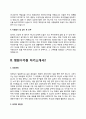병원수가원 자기소개서 4페이지