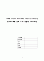 COPD(만성폐쇄성폐질환) 간호과정 A+자료 1페이지