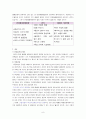 COPD(만성폐쇄성폐질환) 간호과정 A+자료 9페이지