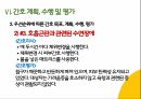 COPD(만성폐쇄성폐질환) 간호과정 PPT A+자료 43페이지